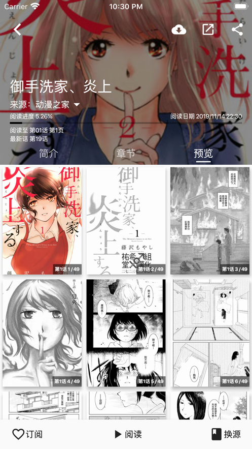 51漫画漫画阅读画面